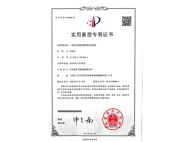 實(shí)用新型專利證書