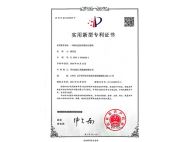 實(shí)用新型專利證書